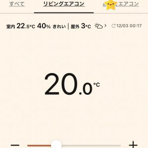 エアコン操作画面