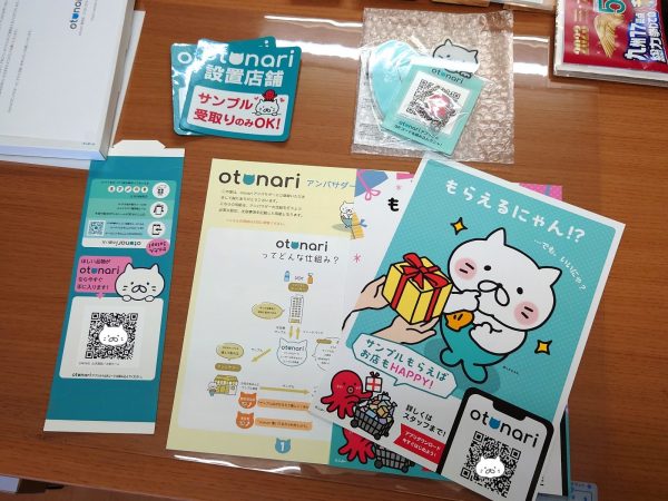 otonari始めました