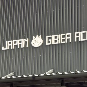 ジビエアカデミー
